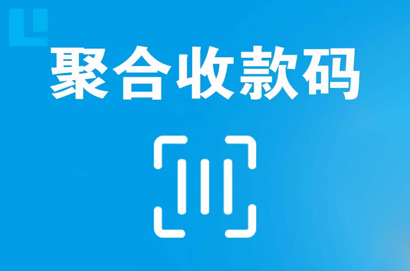 云南拉卡拉聚合收款码